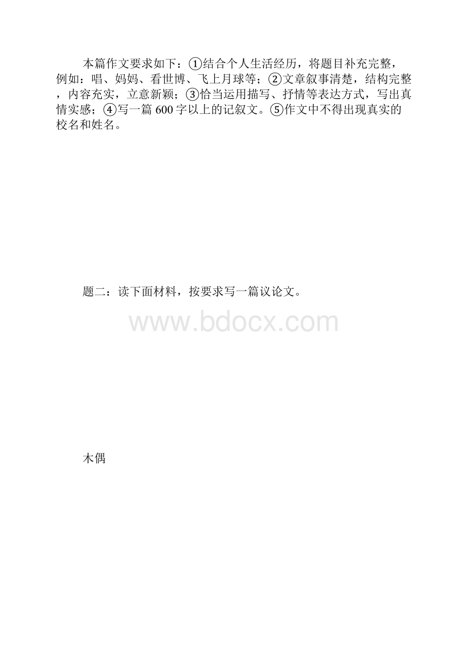 历年作文 精选范文.docx_第2页