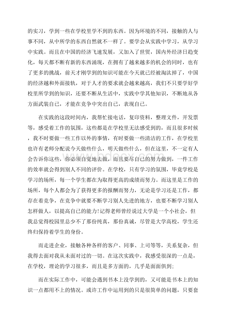 大学生社会调查报告范文3篇.docx_第2页