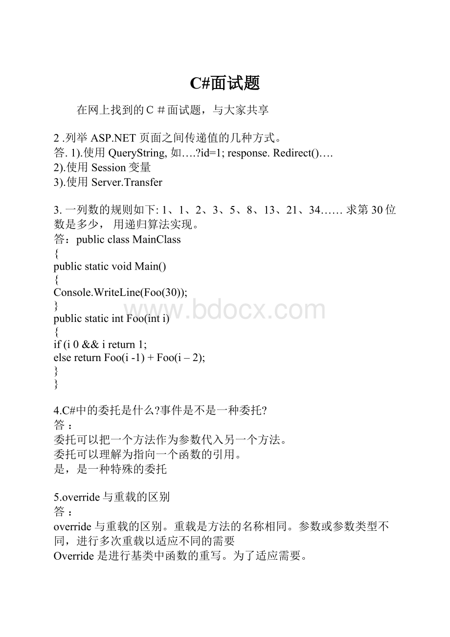 C#面试题.docx