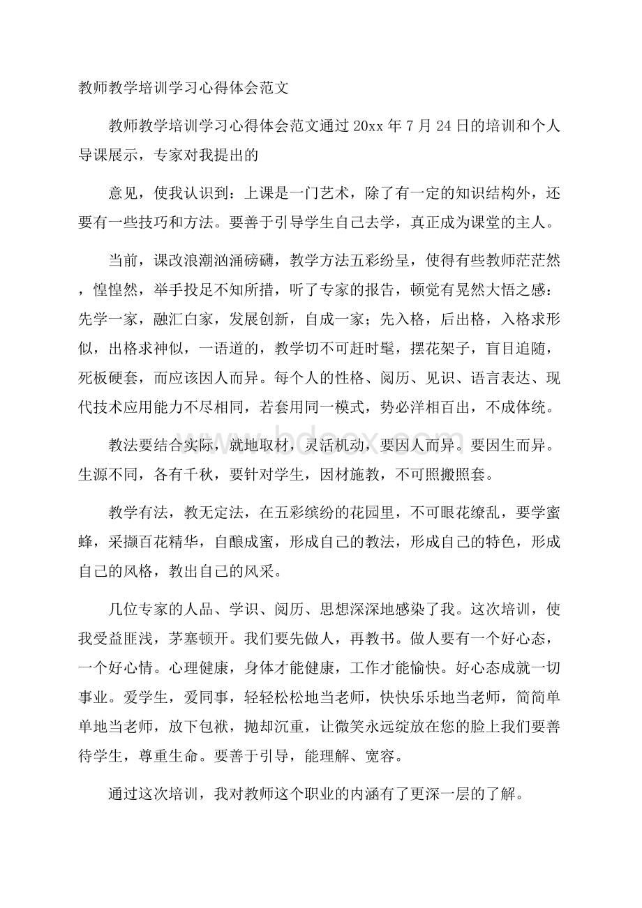 教师教学培训学习心得体会范文.docx_第1页