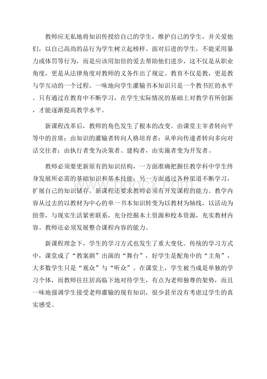 教师教学培训学习心得体会范文.docx_第2页