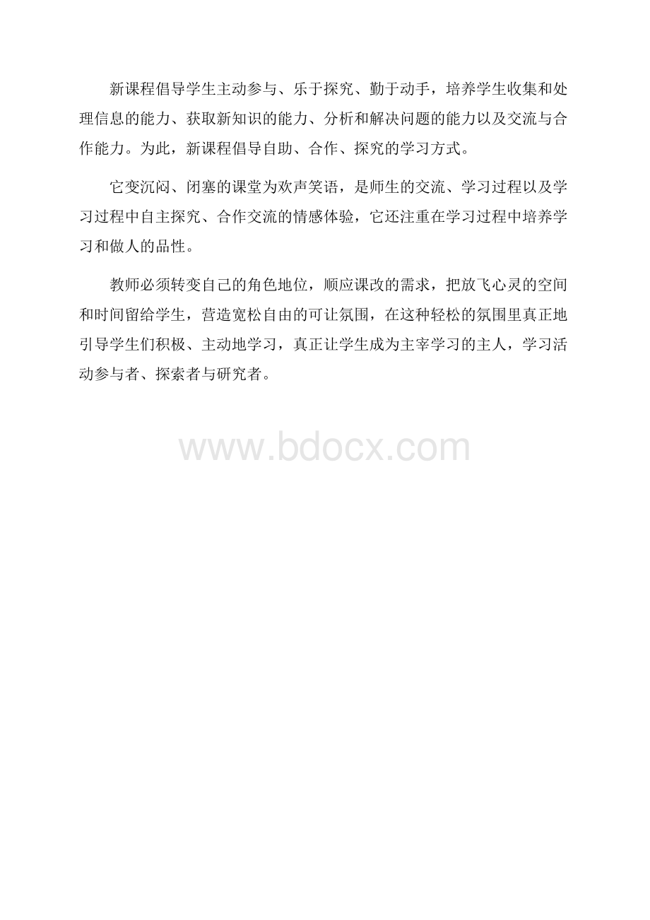 教师教学培训学习心得体会范文.docx_第3页