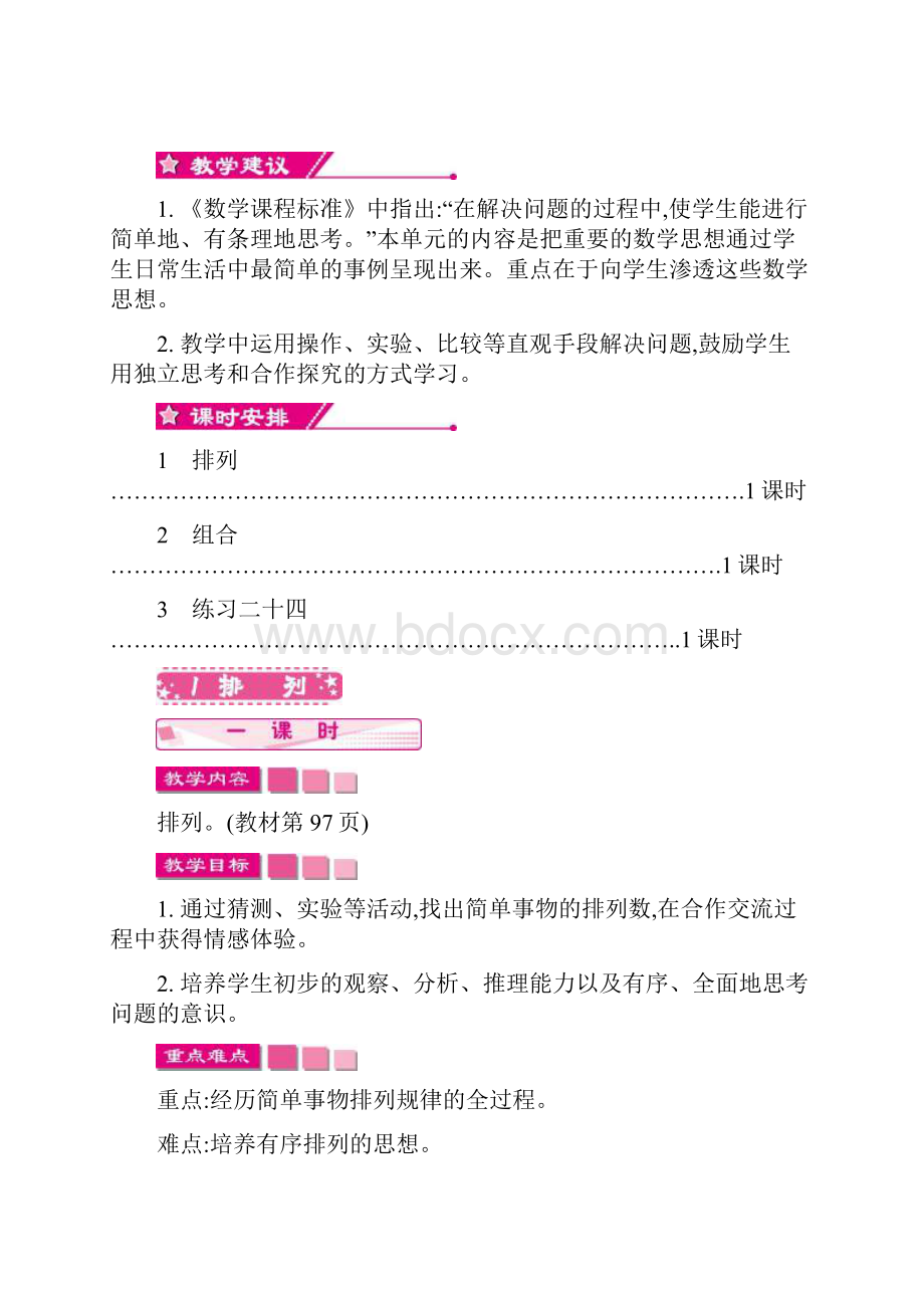 最新人教版二年级数学上册第八单元数学广角 搭配一精品教学设计及教学反思.docx_第2页