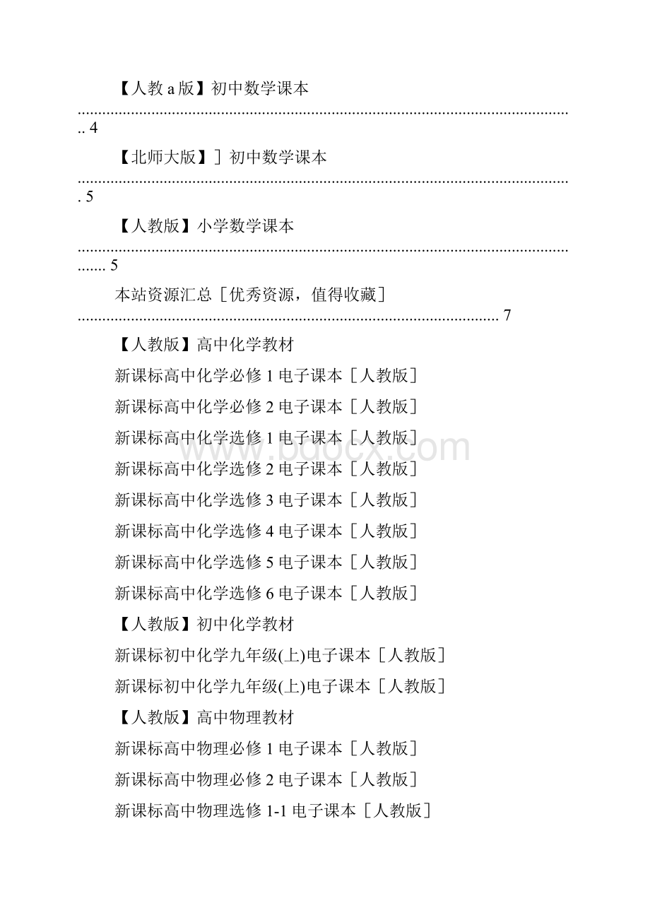 书作文之商务礼仪电子书.docx_第2页