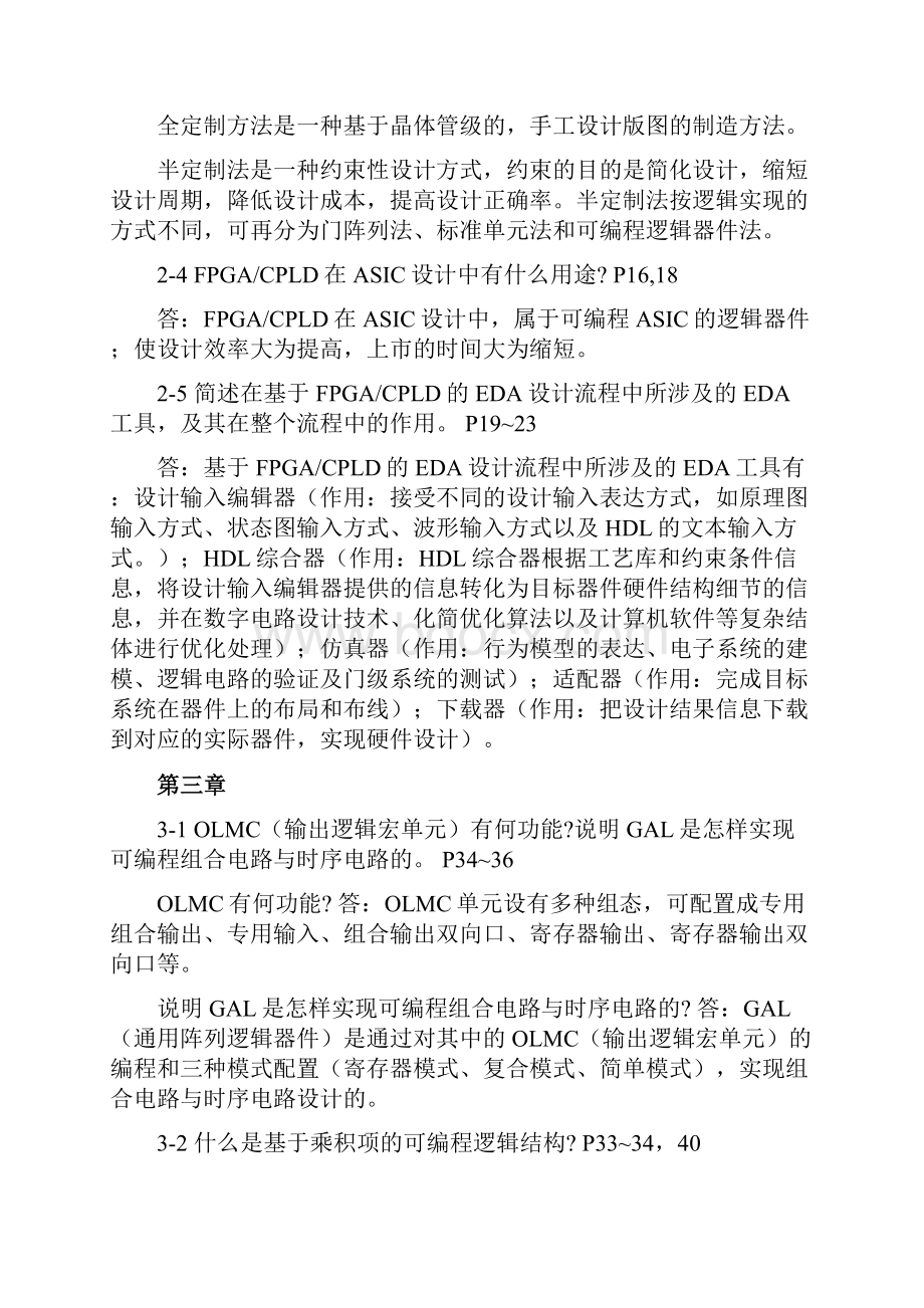 电子设计自动化技术课件答案.docx_第3页