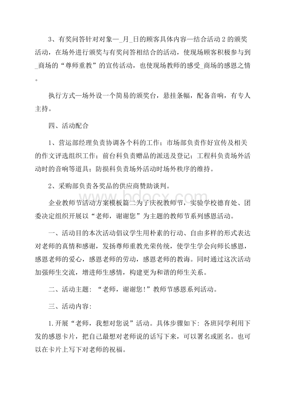 企业教师节活动方案模板.docx_第2页