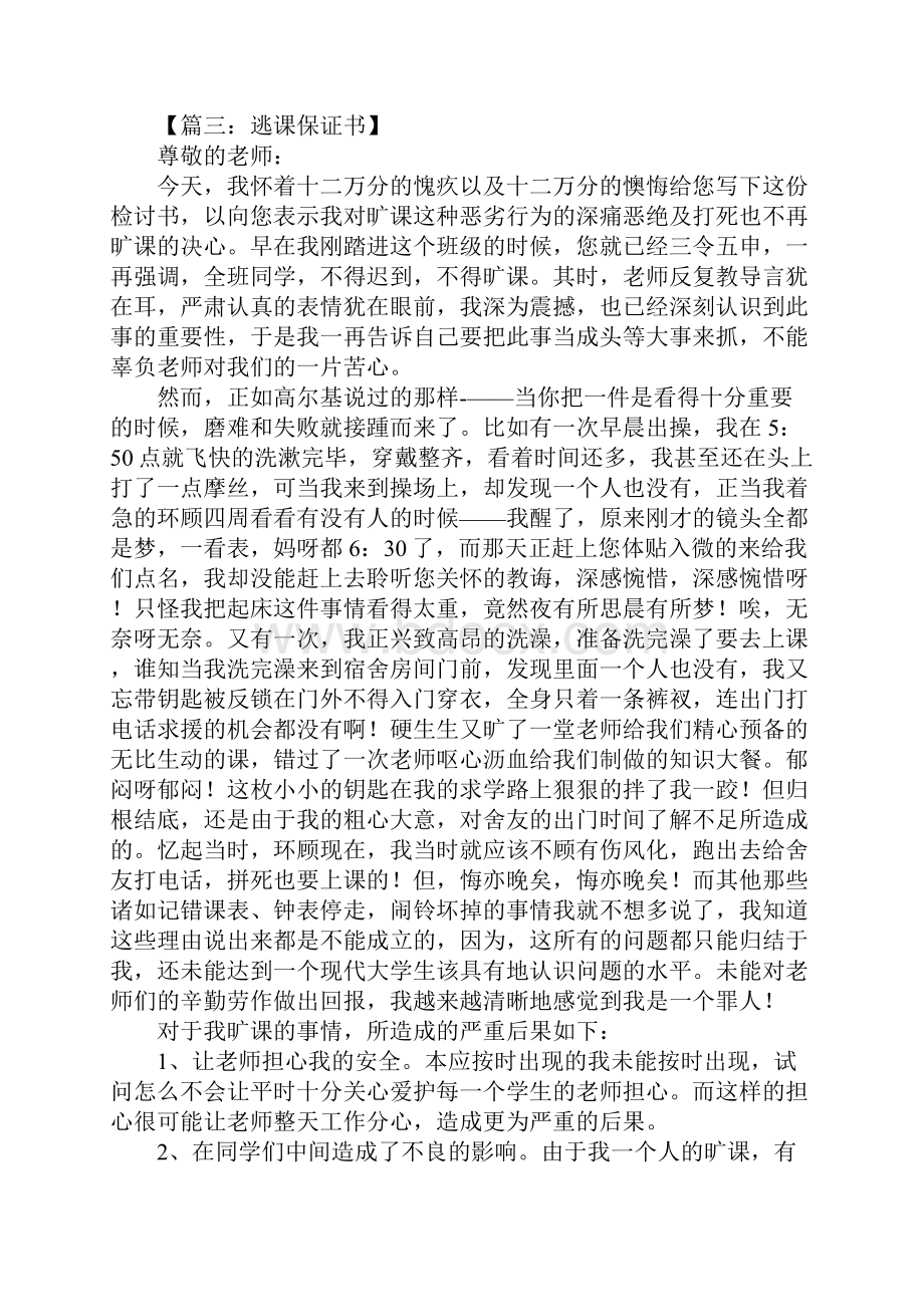 保证书.docx_第3页