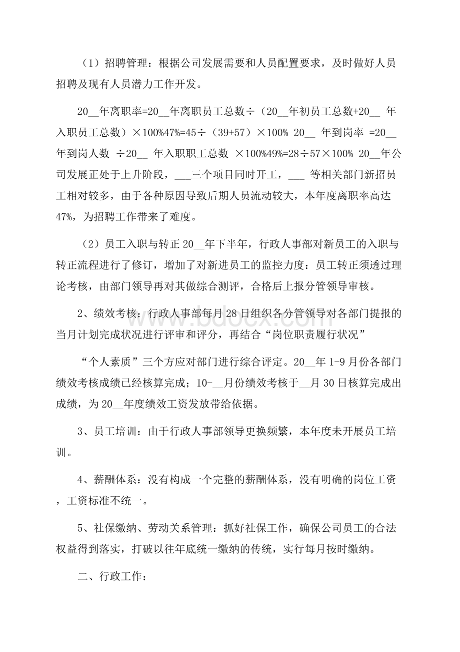 事业单位人事个人自我鉴定集锦五篇.docx_第3页