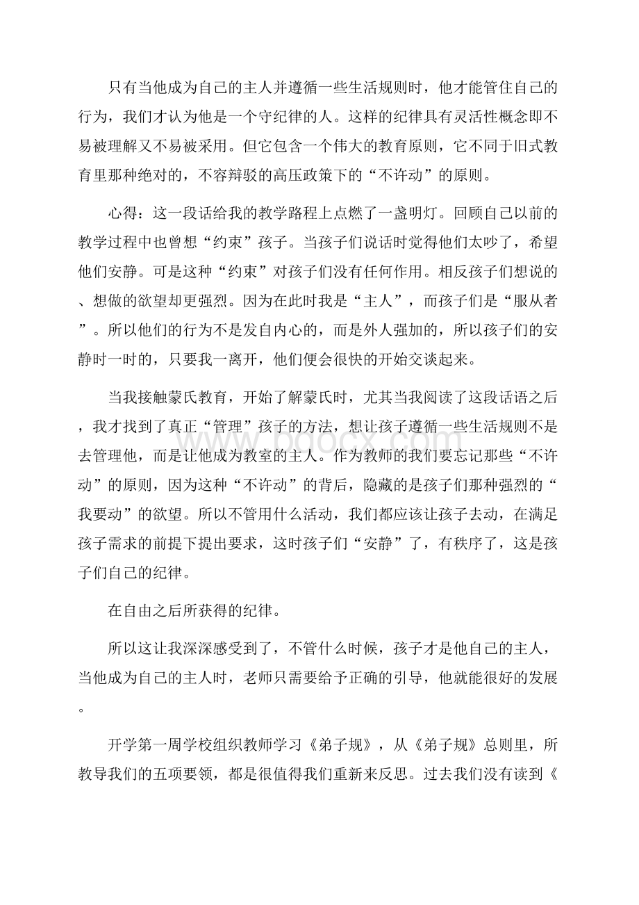 福建教育幼儿老师读书笔记心得体会5篇.docx_第3页