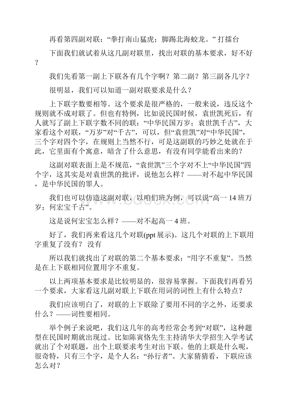 读对联学对联写对联配合多媒体课 教案教学设计人教版高三必修五.docx_第2页