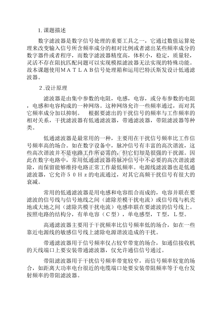 巴特沃斯型数字滤波器.docx_第2页