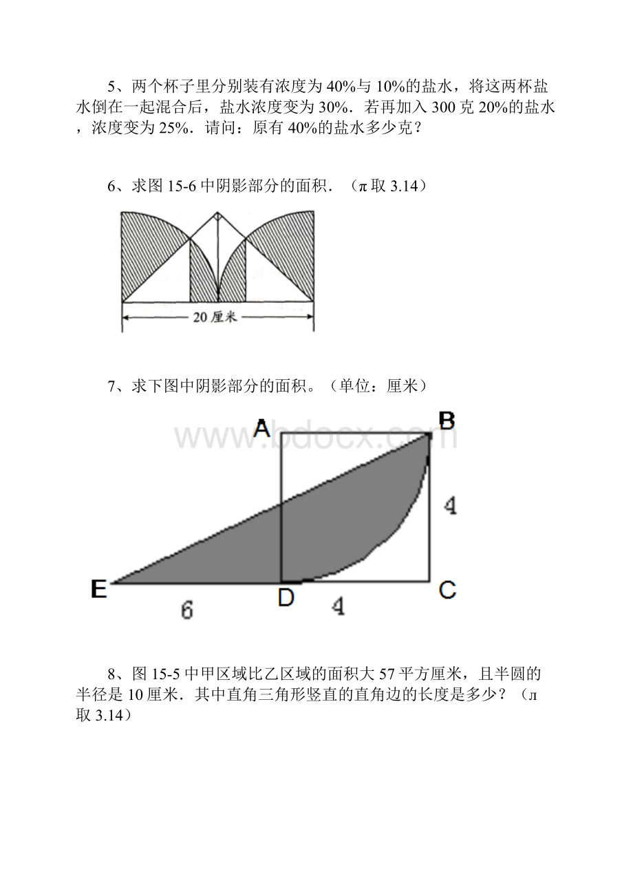 小升初经典100题题目.docx_第2页