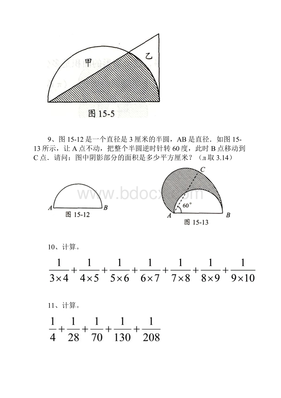 小升初经典100题题目.docx_第3页