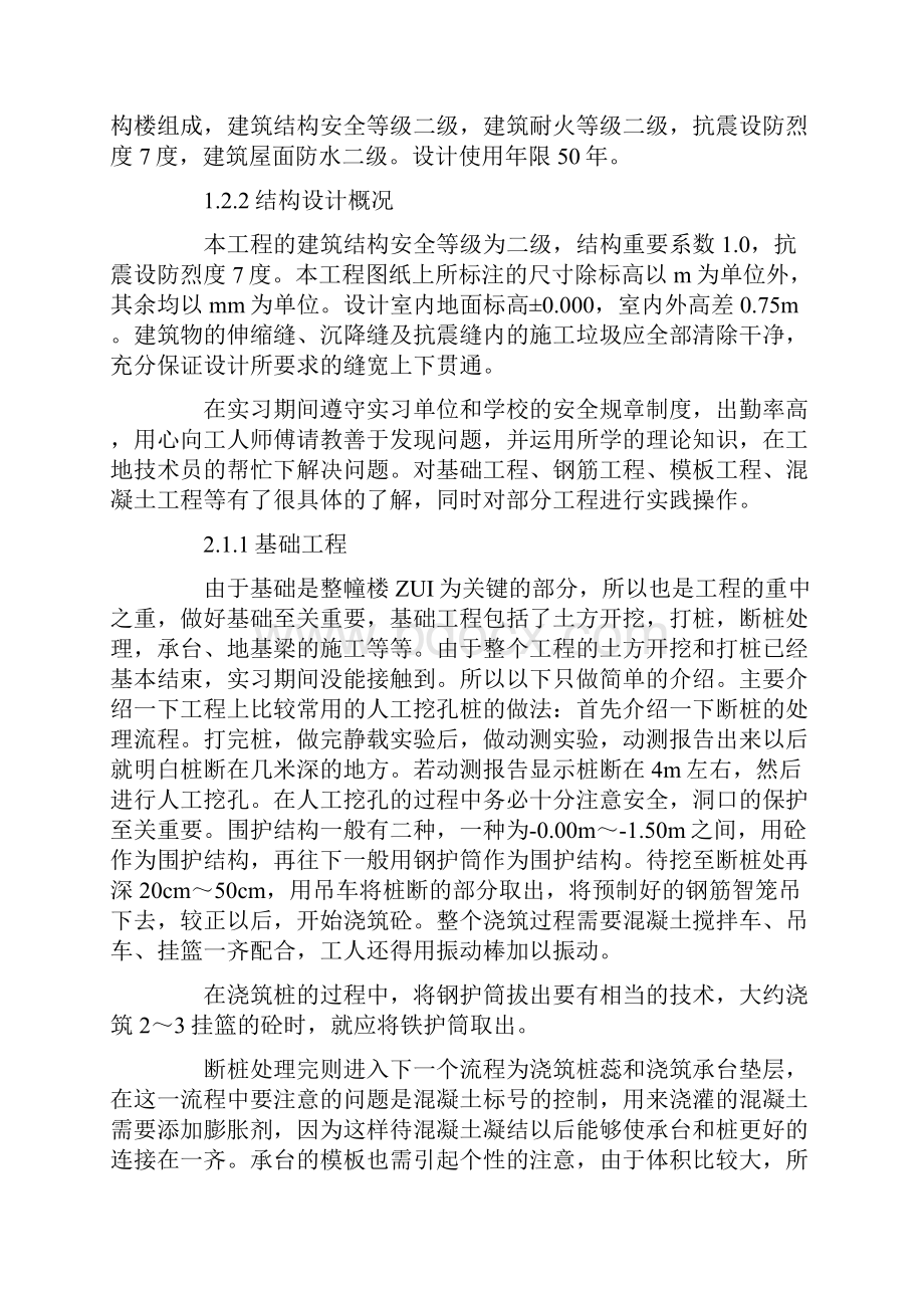 土木工程见习报告精选土木工程实习报告.docx_第2页