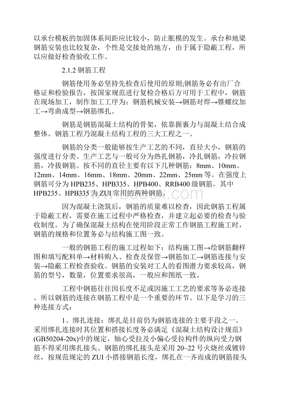 土木工程见习报告精选土木工程实习报告.docx_第3页