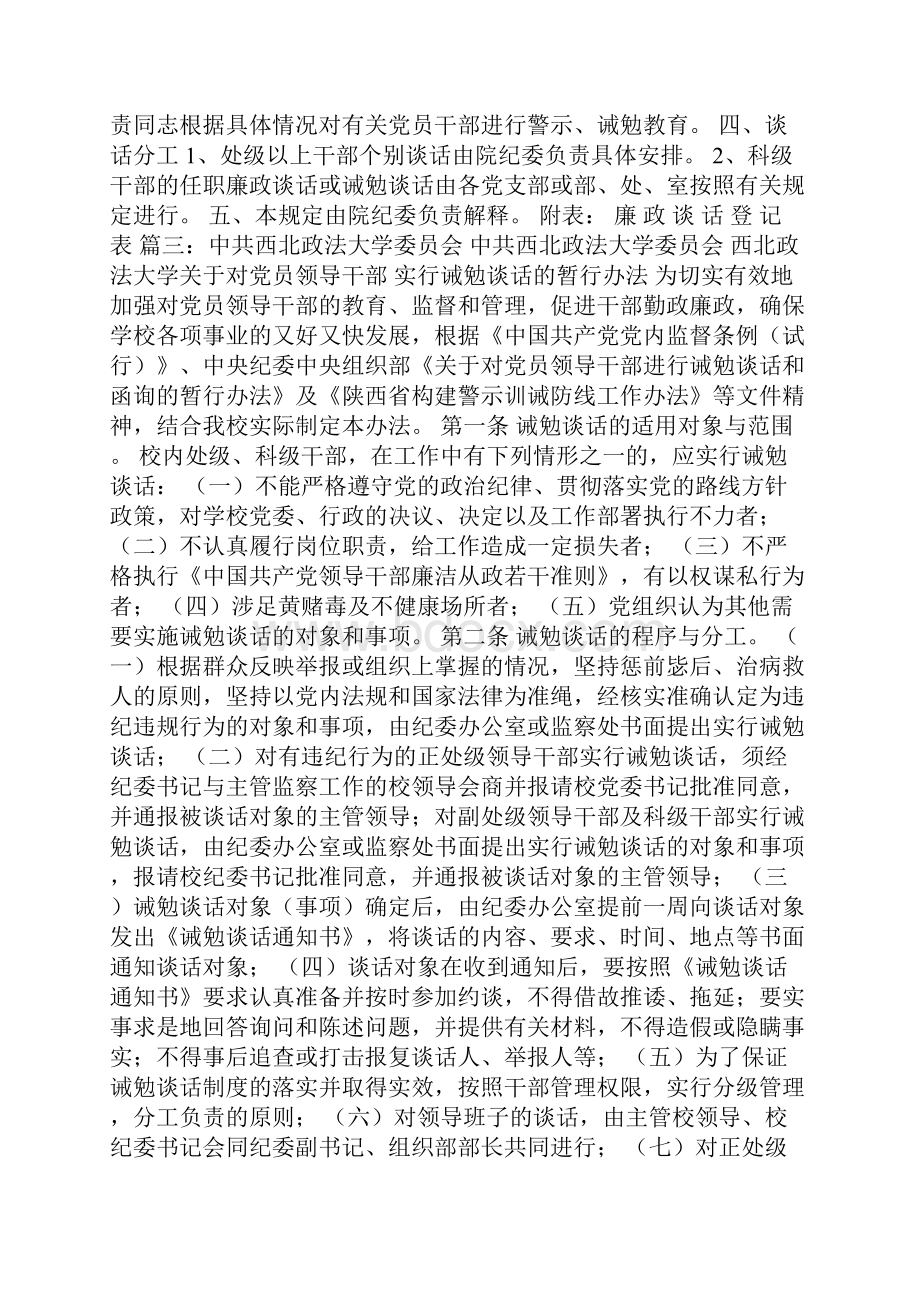 纪委诫勉谈话建议书.docx_第2页