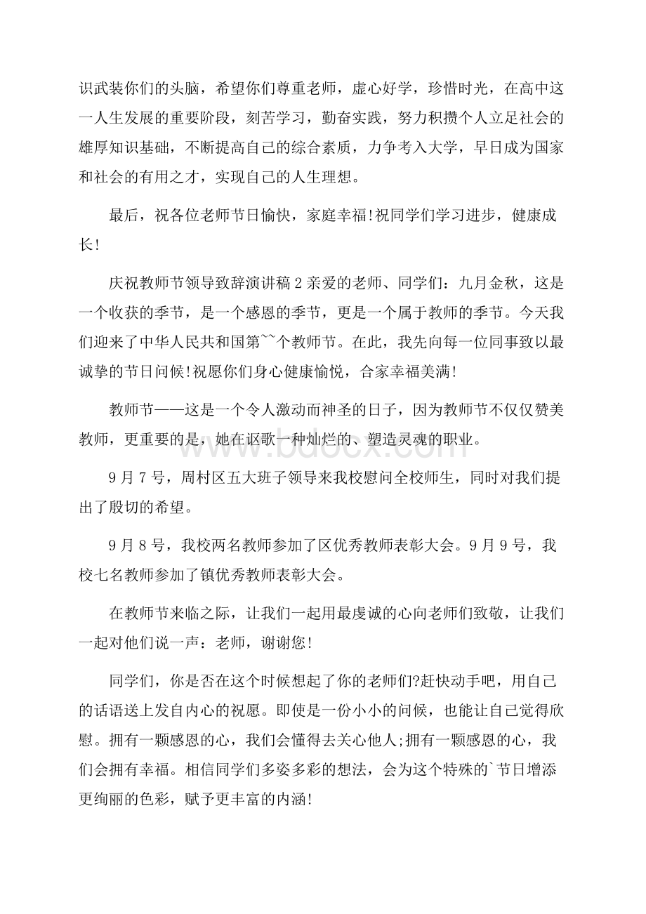 庆祝教师节领导致辞演讲稿.docx_第2页