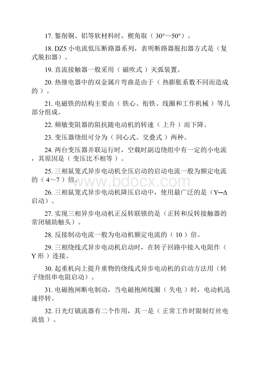 电工初级考试题库.docx_第2页