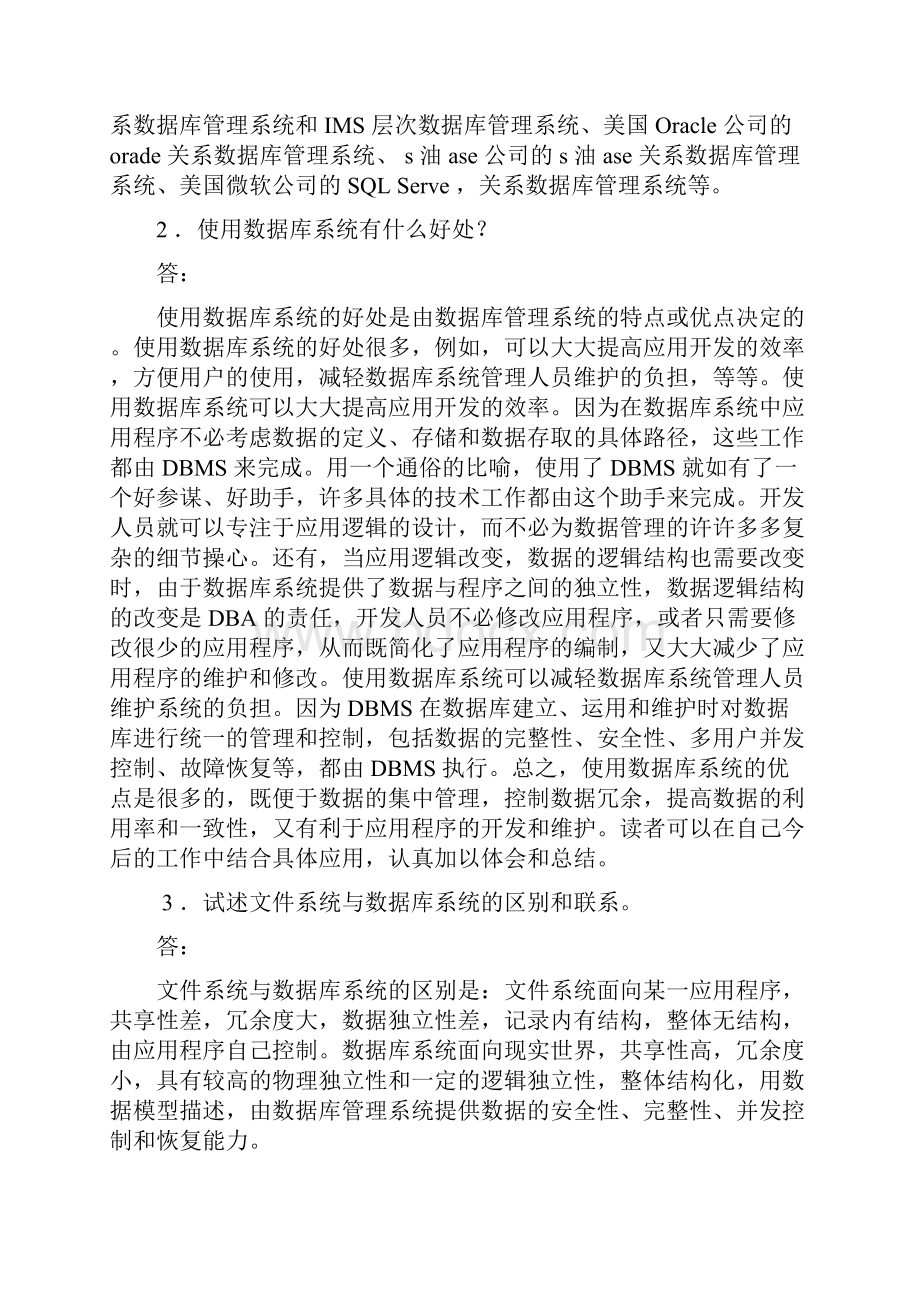 数据库系统概论第五版课后习题答案王珊汇编.docx_第2页