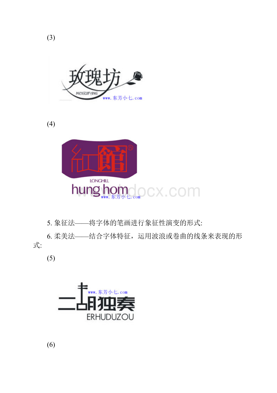 设计LOGO时的常用方法.docx_第2页