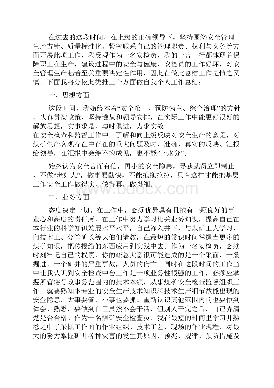 机场服务工作心得范文五篇.docx_第3页