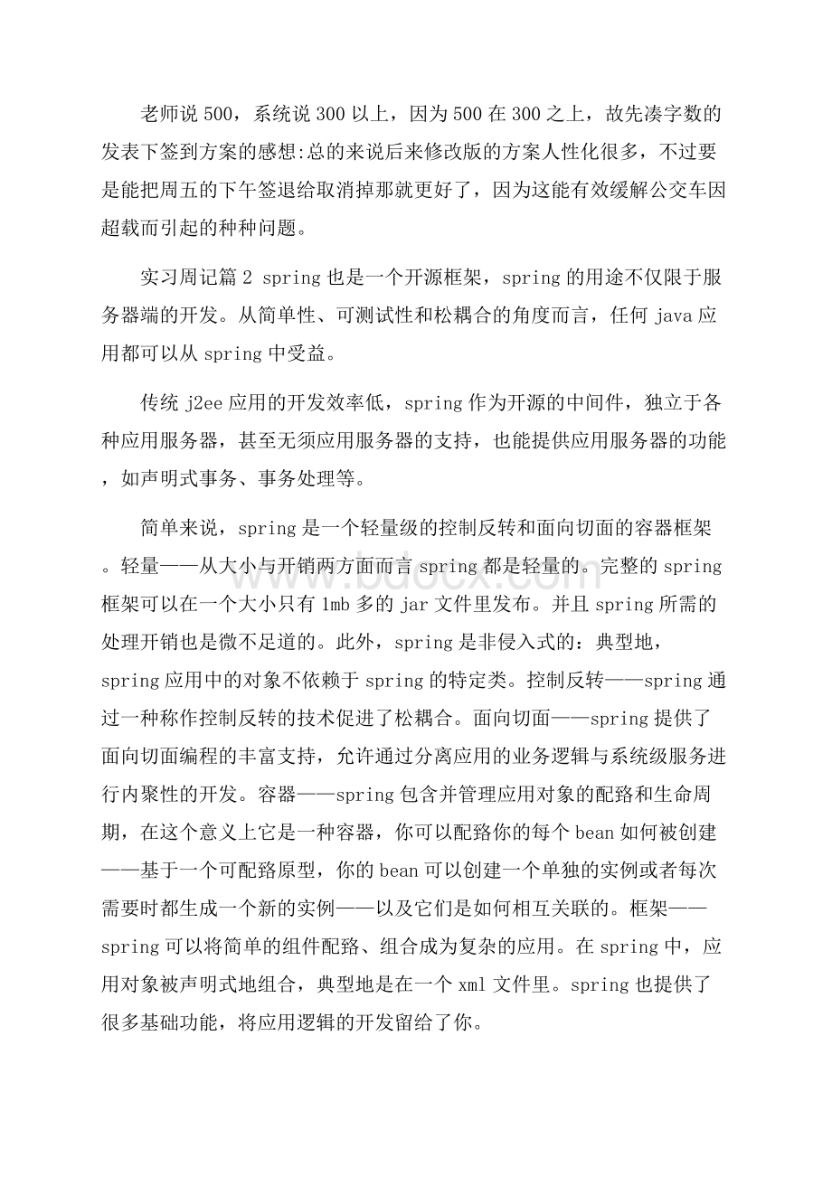 精华实习周记汇编九篇.docx_第2页