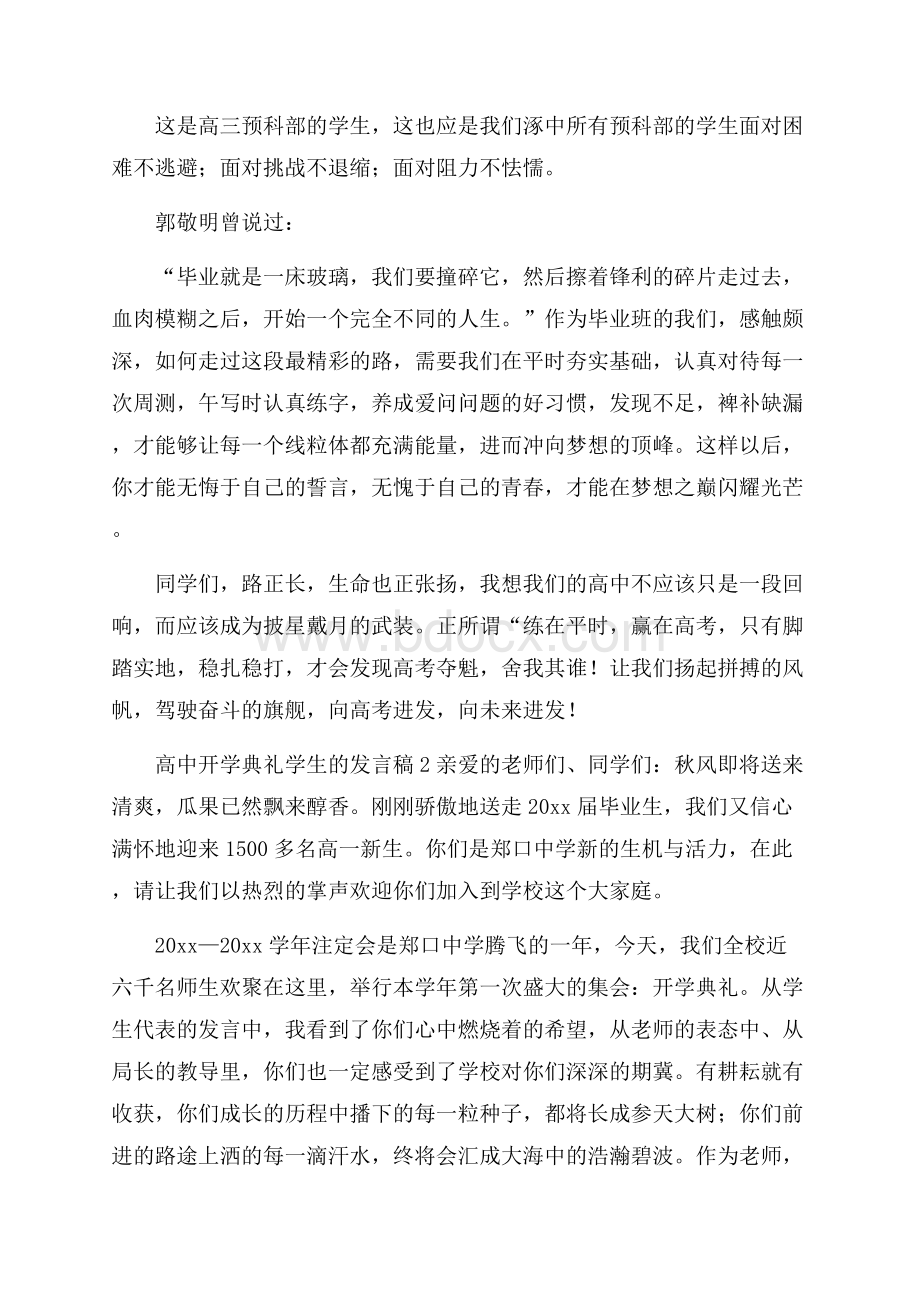 高中开学典礼学生的发言稿.docx_第2页