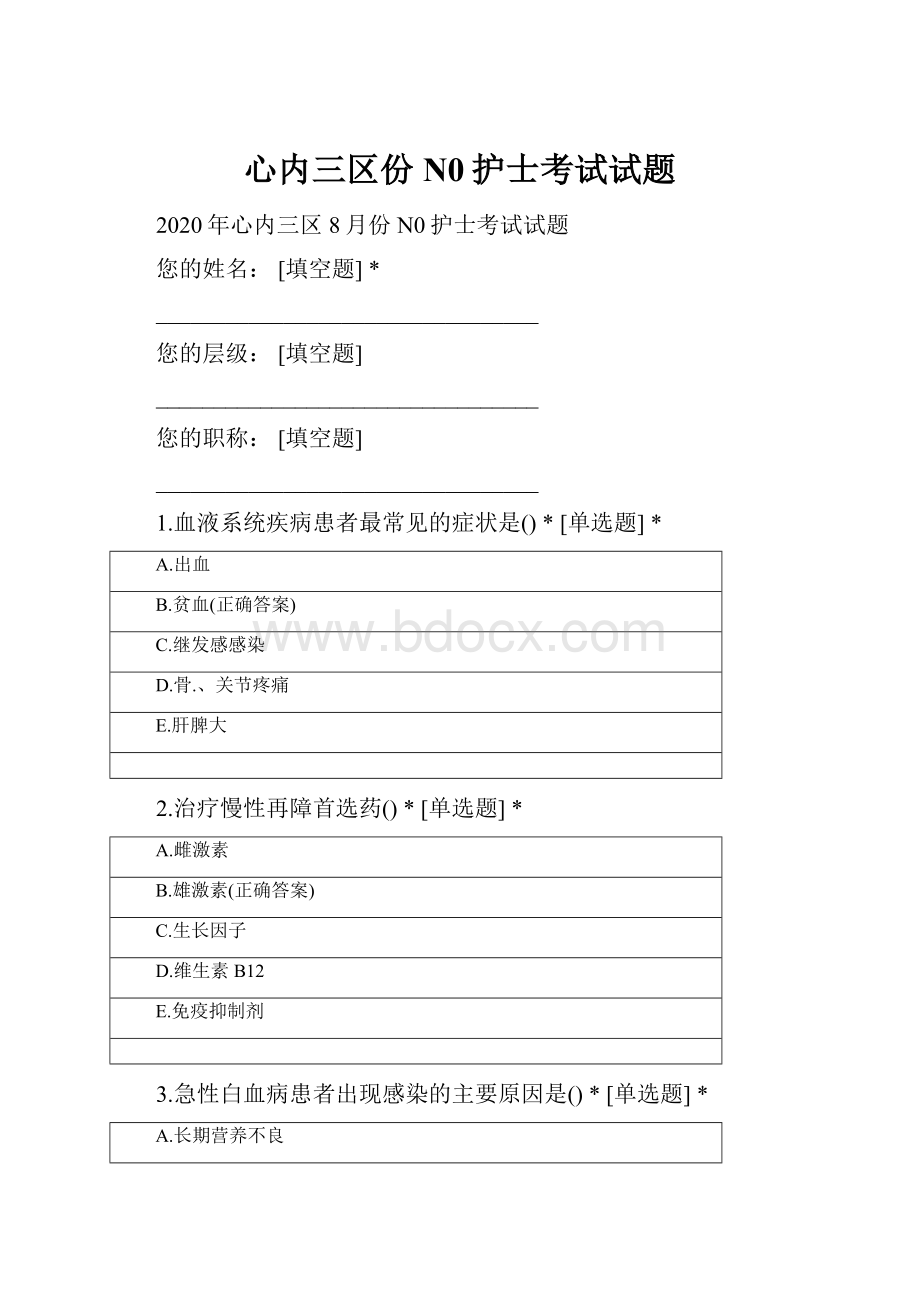 心内三区份N0护士考试试题.docx_第1页