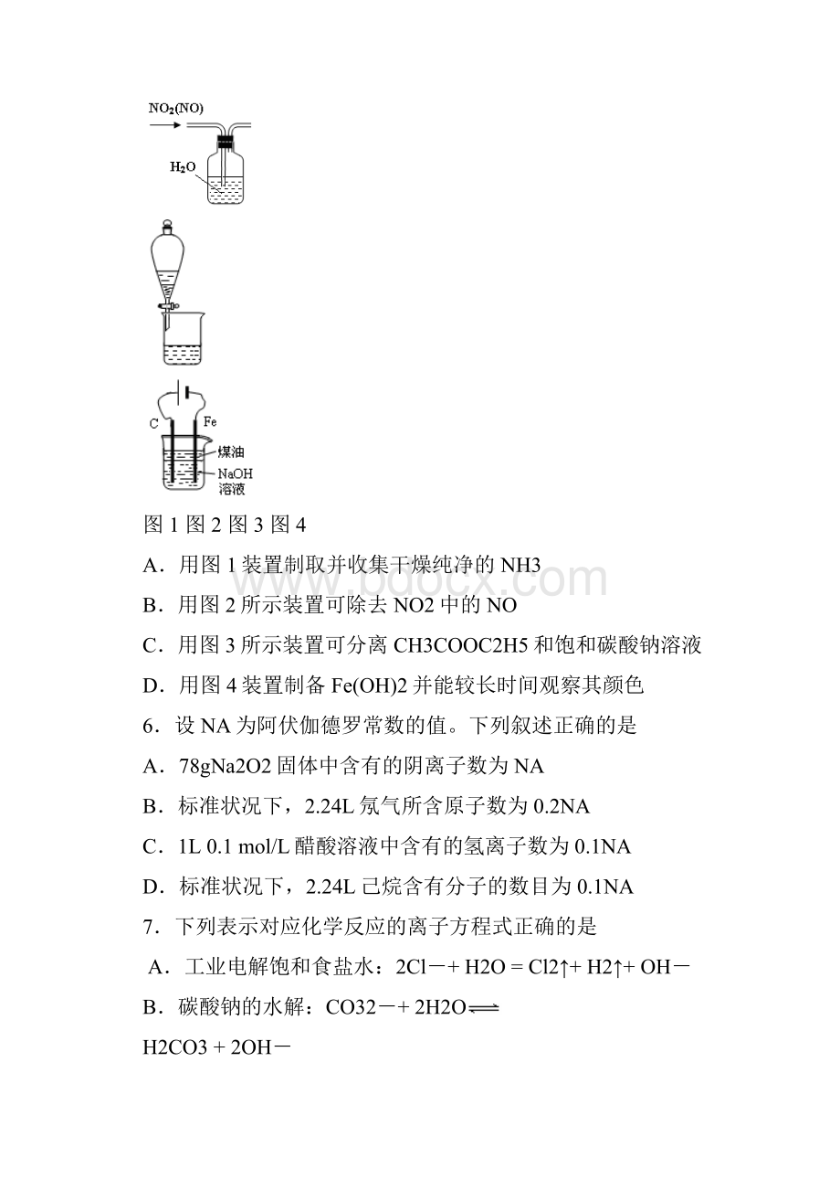 甘肃省嘉峪关一中届高三化学上学期联考试题新人教版.docx_第3页