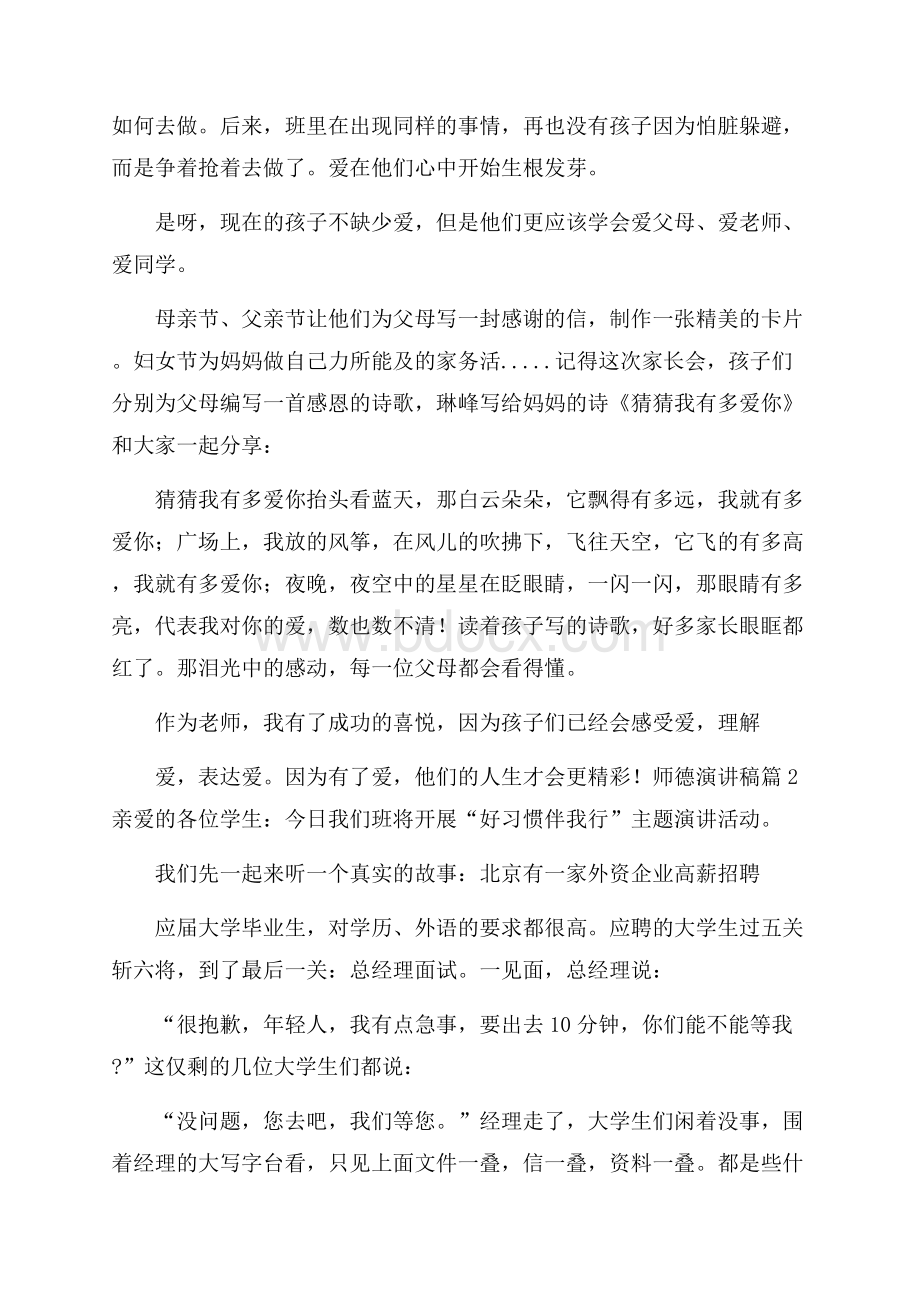 师德演讲稿汇总7篇.docx_第3页