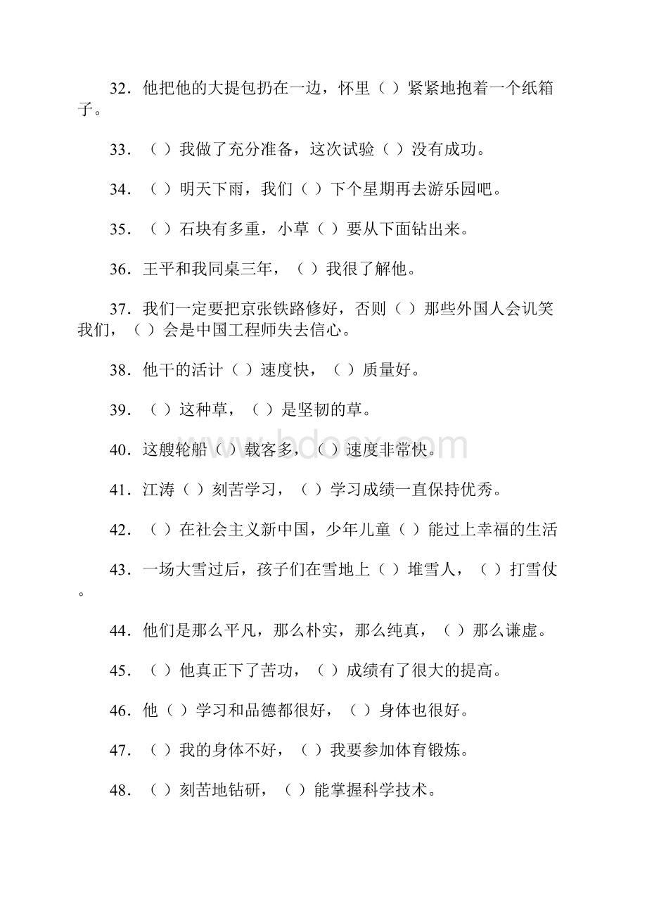 小学五年级语文关联词练习试题和答案解析.docx_第3页