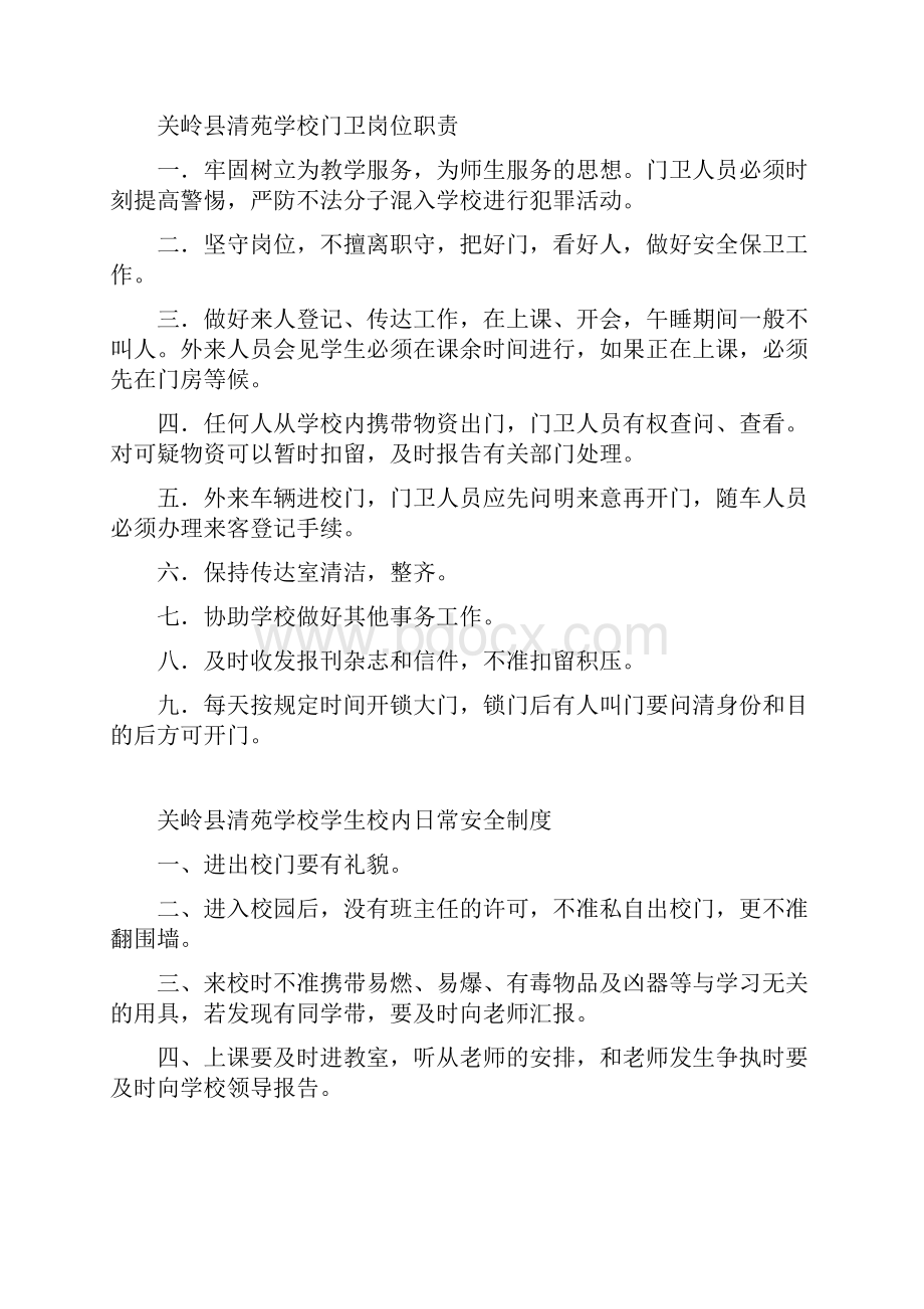 关岭清苑学校值班人员的职责.docx_第2页