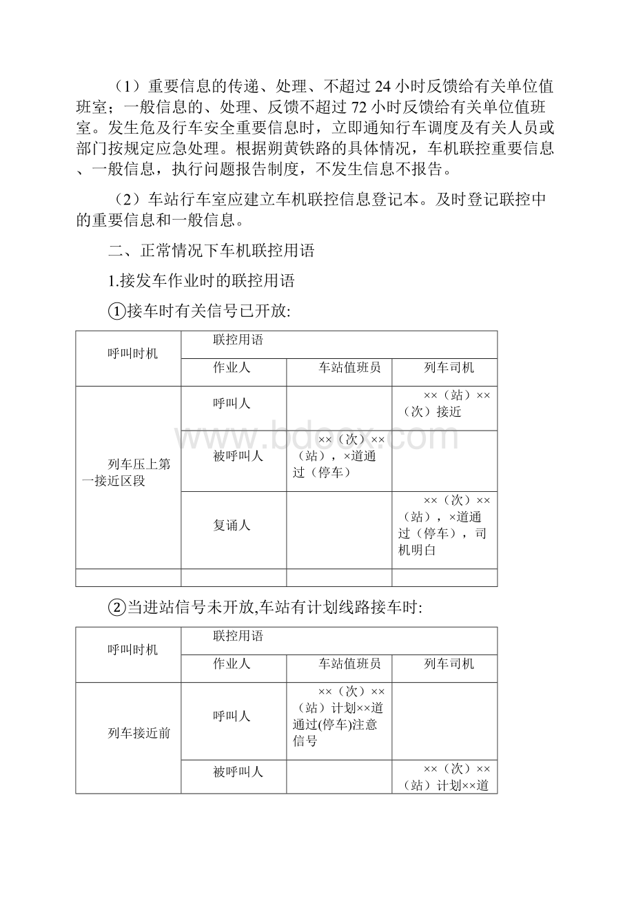 整理车机联控及联系用语相关规定729.docx_第3页