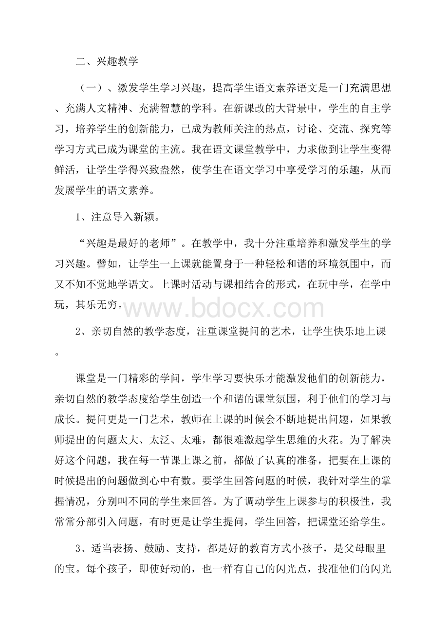 一年级语文教师个人的年终思想总结.docx_第3页