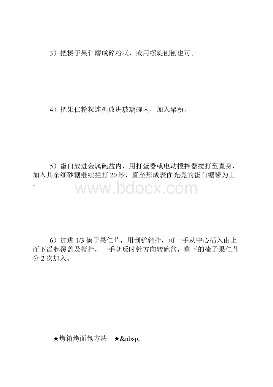 烤箱做蛋糕的简单方法是什么.docx_第2页