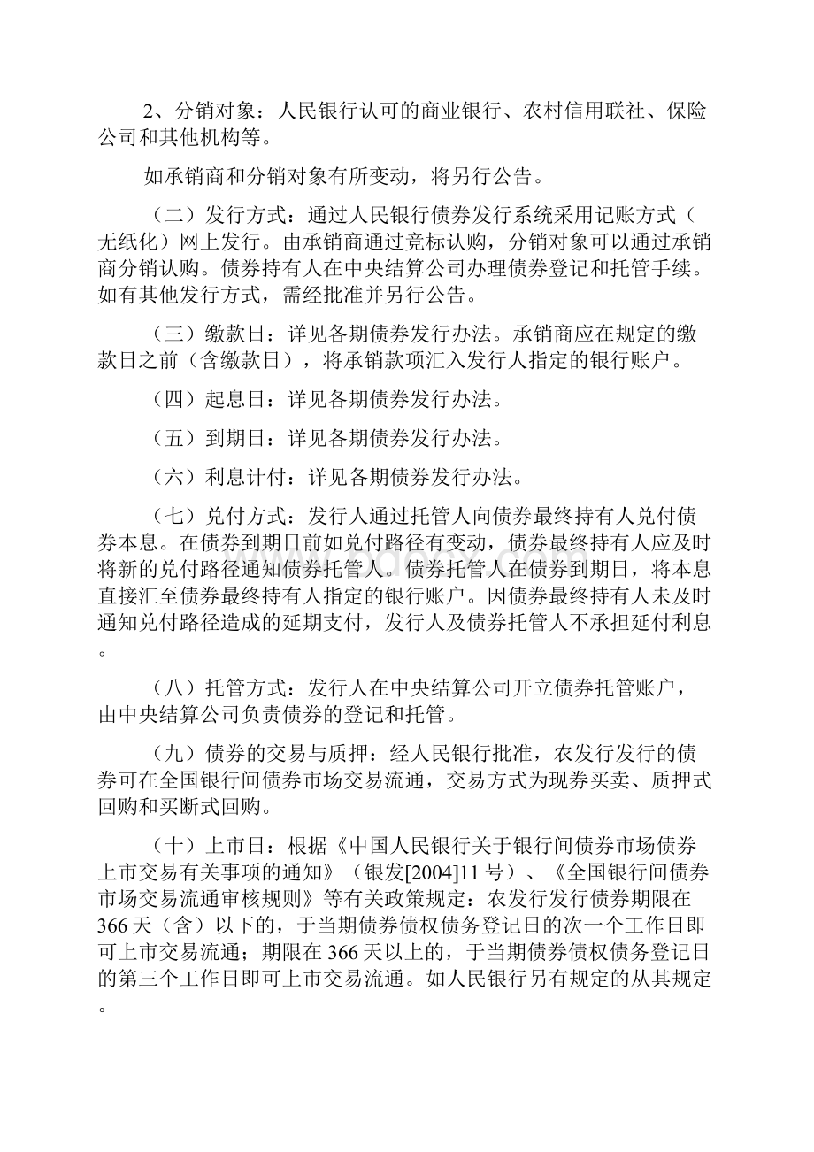 中国农业发展银行金融债券发行说明书.docx_第2页