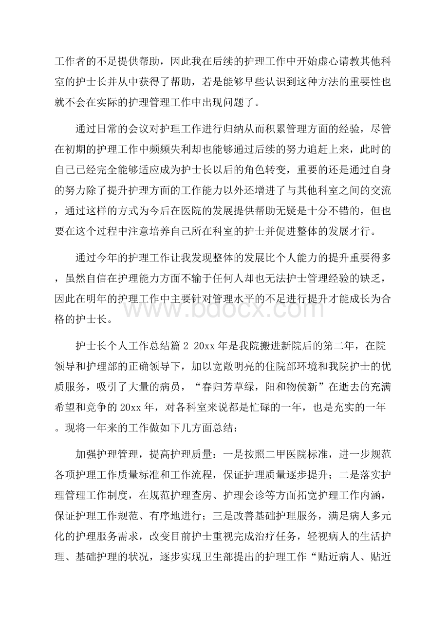 护士长个人工作总结集锦五篇.docx_第2页