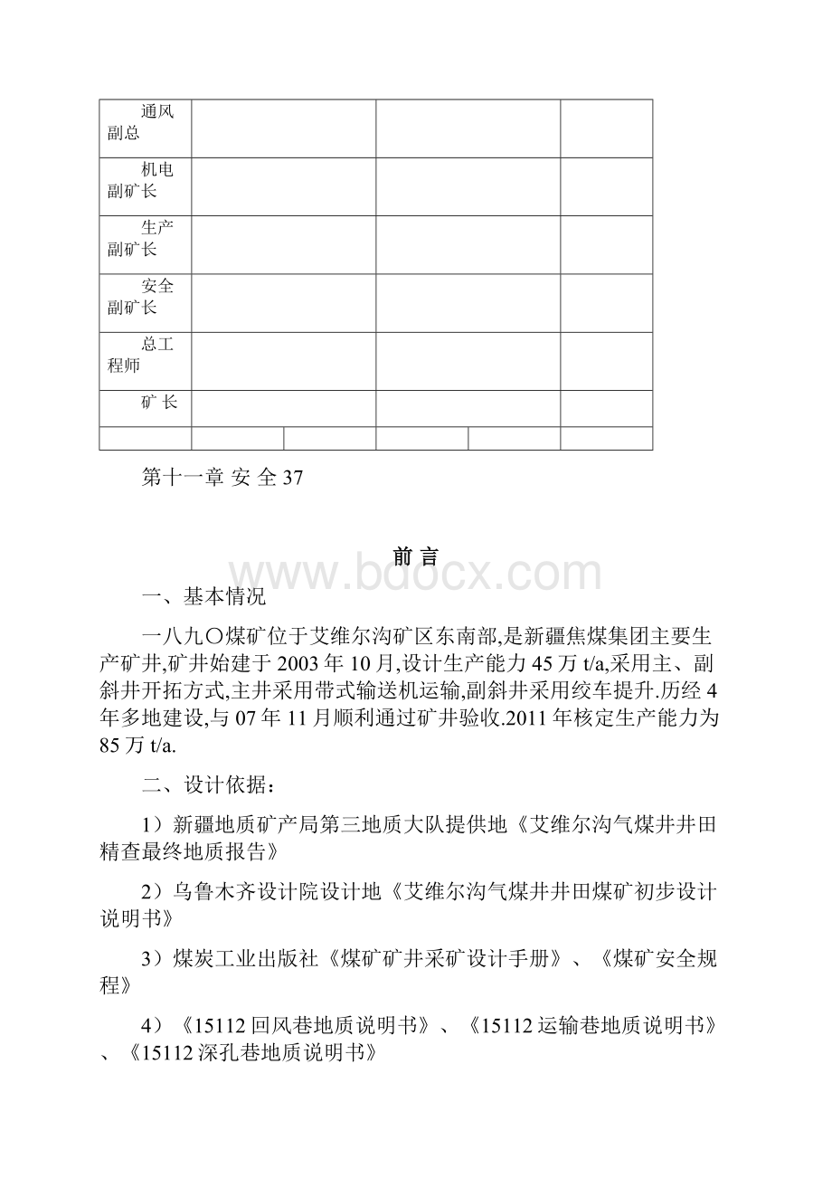 工作面采煤设计.docx_第2页