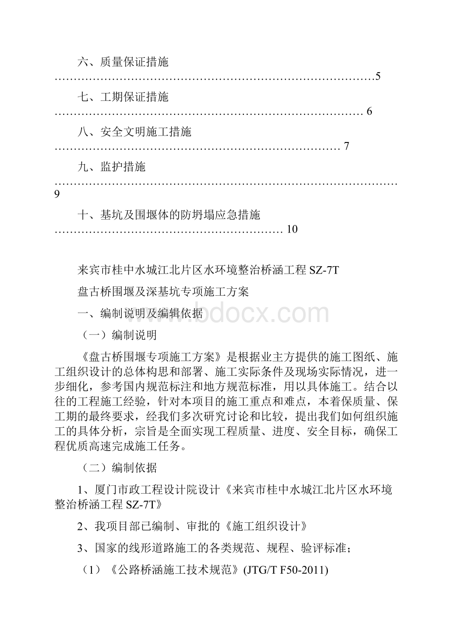 盘古桥围堰及深基坑专项施工方案.docx_第3页