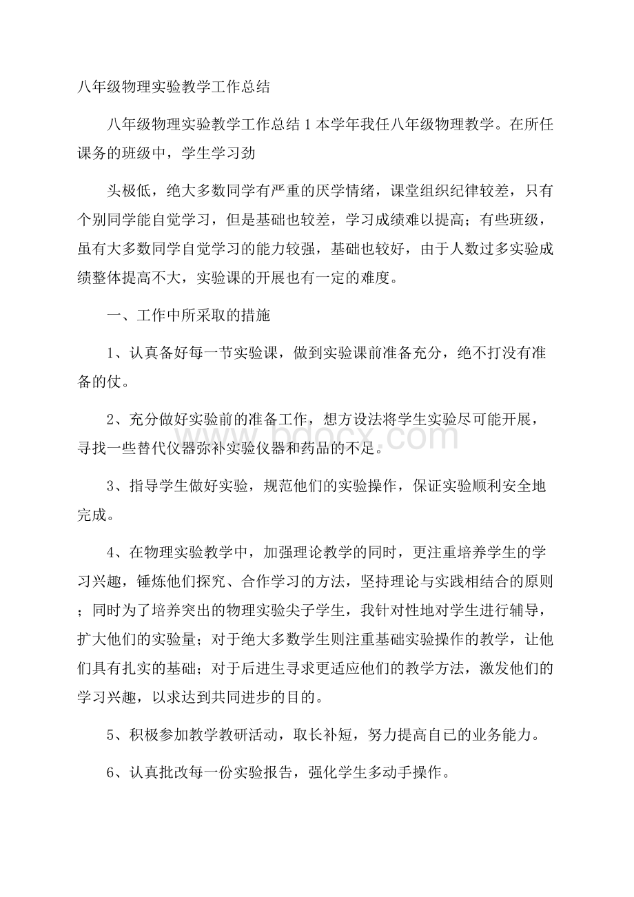 八年级物理实验教学工作总结.docx