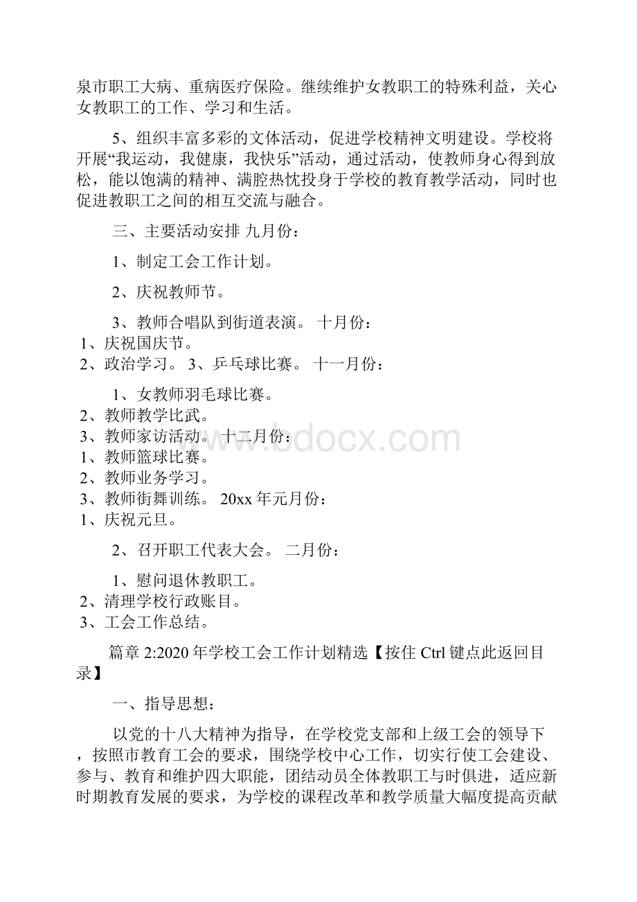 学校工会工作计划精选2篇.docx_第3页