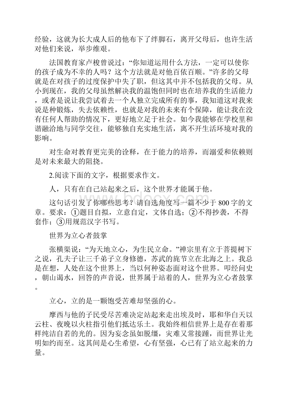 高考语文任务驱动性作文示例选编新安乡一中龚德国.docx_第2页