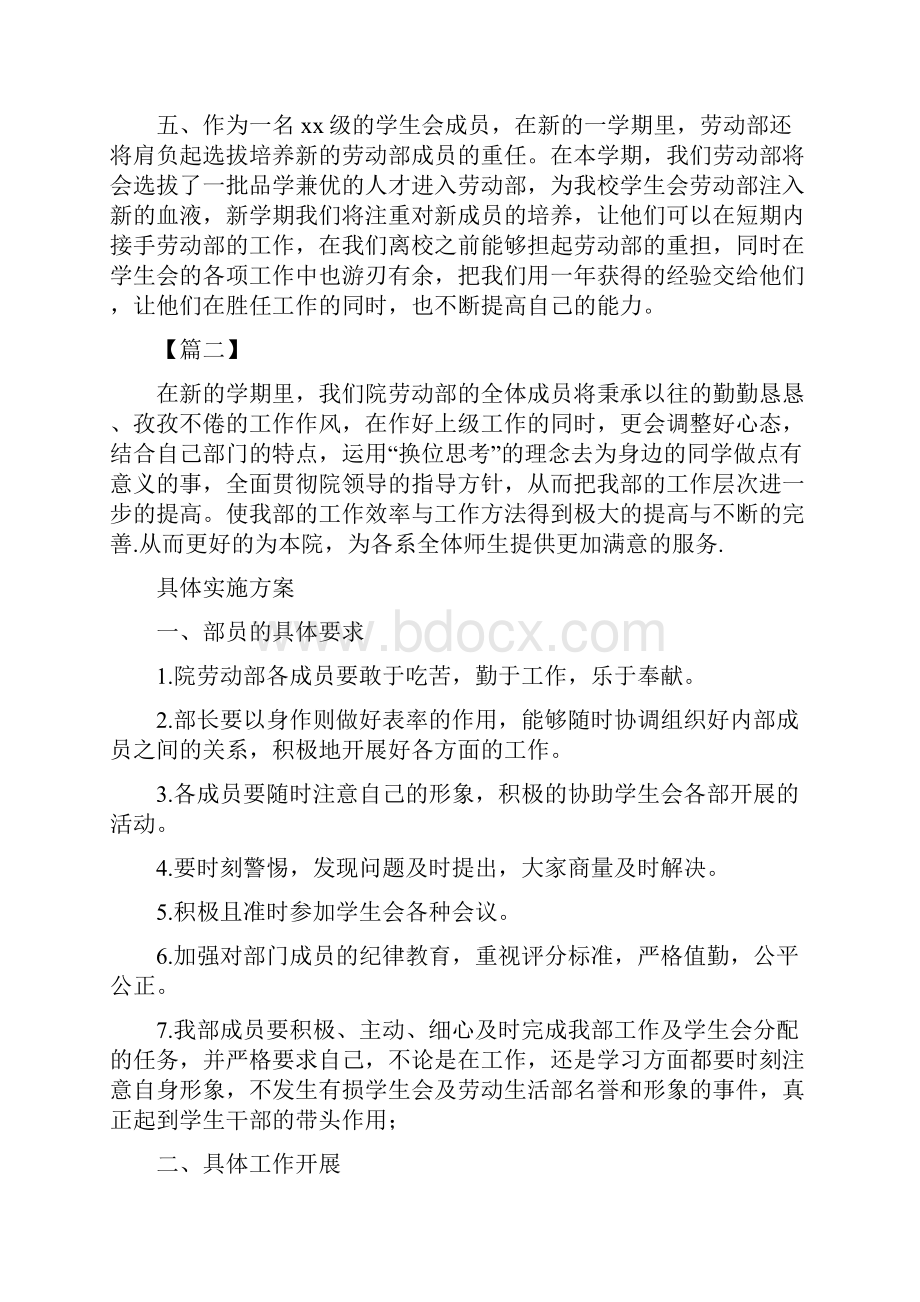 学生会劳动部个人工作计划.docx_第2页