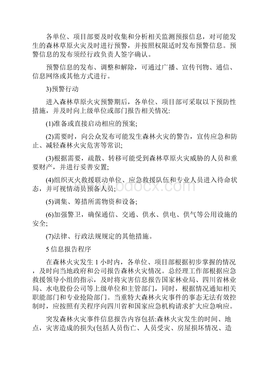 森林草原火灾应急预案最新版.docx_第3页