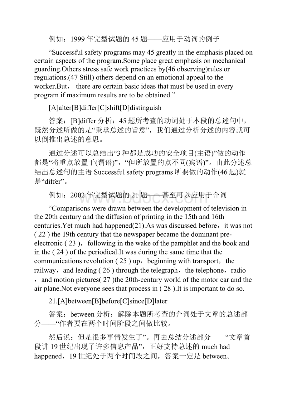 英语完形填空七大做题方法.docx_第2页