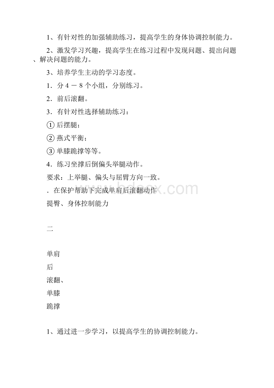 高三体育单肩后滚翻成单膝跪撑教学设计.docx_第3页