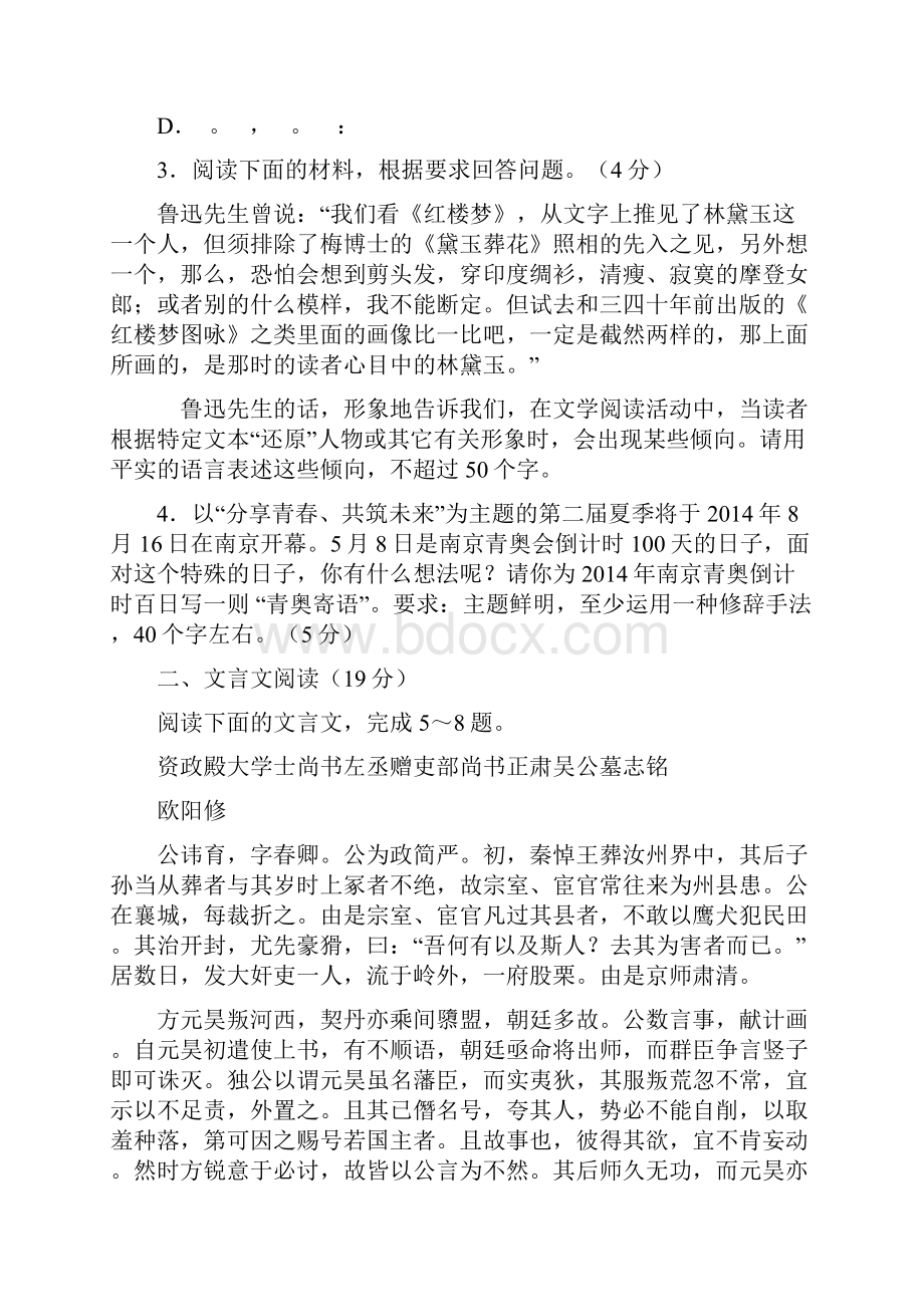 江苏南通市届高三第一次调研测试语文卷.docx_第2页