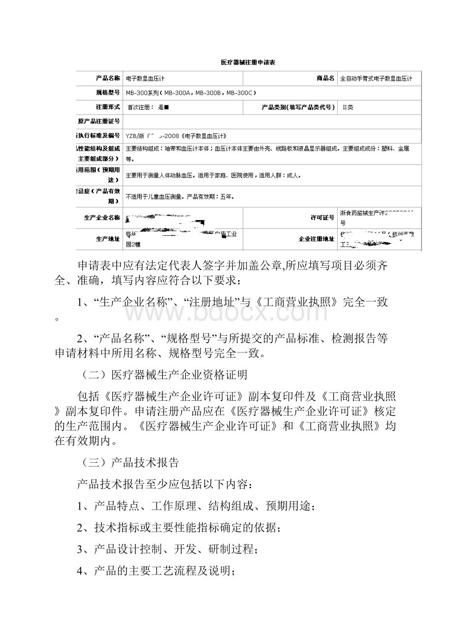 第二类医疗器械注册申报资料形式要求.docx_第2页