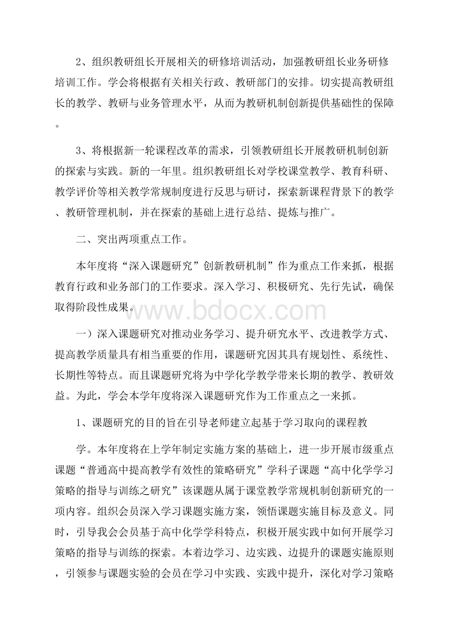 关于市中学教学管理的工作规划.docx_第2页