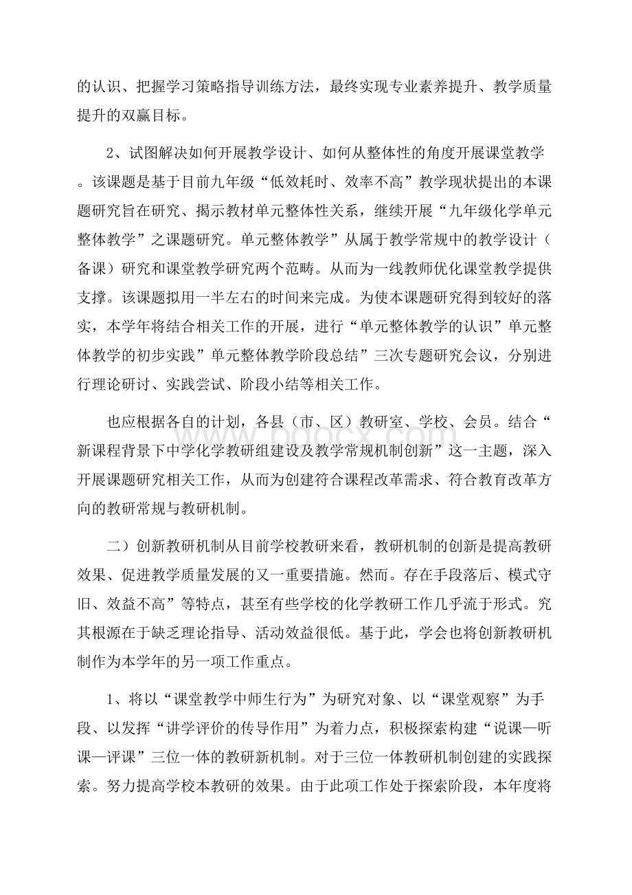 关于市中学教学管理的工作规划.docx_第3页